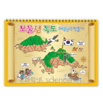 우리나라 독도 보물섬 체험달력 만들기 미술교구 2개 엄마표미술 TK7555-2