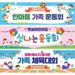 애니데이파티 어린이집 운동회 현수막 유치원 체육대회 응원 미니 가을 봄 플랜카드 소품 22 동글이 유치원현수막 2 가로형 1 선택안함
