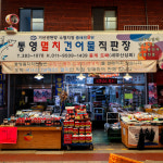 양산시 배달 정성가득 뽑아낸 구포 메밀국수 1kg 양산남부 통영멸치건어물직판장