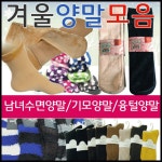 방한양말 겨울양말 방한겨울양말 기모겨울양말 방한양말 밍크양말 털양말 기모스타킹 양말