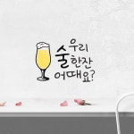 크레코 매장감성 감성글귀 포인트스티커 데코스티커 레터링 캘리그라피 그래픽스티커 매장인테리어 5우리 술한잔