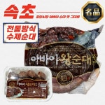 UNKNOWN UNKNOWN 속초 중앙시장 아바이순대 1kg 진공포장