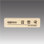 자작나무 라운드명패 상패 휘장 명패 원목 자개 G7079-A