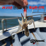 쭈꾸미낚시 갑오징어에기 틴셀 스몰 에기 닭새우에기