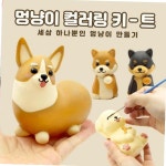멍냥이 컬러링 DIY 키트 패키지 붓 물감