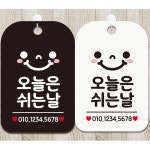 오늘은쉬는날5 안내문구 사각표지판 알림판