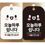오늘하루쉽니다1 안내문구 사각표지판 알림판