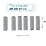 고효율 워터킬 비타샤워기 전용 1차녹물제거카본필터 카본필터 녹물제거 염소제거 유충차단