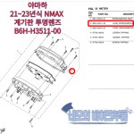 야마하 순정 엔맥스 신형 NMAX 계기판 유리 렌즈 B6H-H3511-00