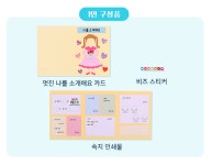 멋있는 나를 소개해요 만들기 DIY 세트 키트