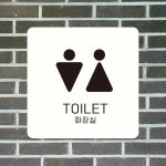 TOILET 화장실1 부착형 정사각안내판