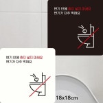 안내판 변기안에휴지넣지마세요2 부착형