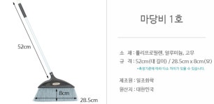 양품마당비1호 Y1-11