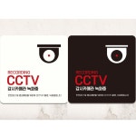CCTV 감시카메라녹화중 부착형 안내판