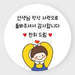 어버이날 스승의날 카네이션 감사 스티커 카네이션08 4 20개입