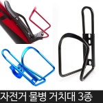 대원교역 대원교역 자전거 물통 거치대 물병 조절식 케이지 홀더 받침대 1개 02 조절자전거 물통거치대