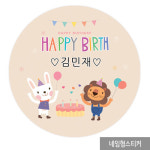 더굿데이 어린이집 유치원 생일스티커 네임형스티커16종 포장데코스티커 10 동물친구들 네임형85mm 6장