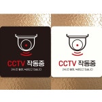 CCTV작동중 24시간촬영 부착형 안내판