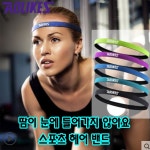 파워탑 스포츠 헤어밴드 실리콘 논슬립 땀밴드 땀흘림방지 3 오릭스 LiHi