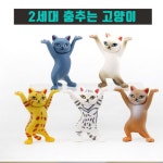 1 1 화려한 2세대 춤추는 고양이인형 5마리 에그 고양이 2마리 랜덤 추가 인테리어 장식품 동물 피규어 B형 2세대 춤냥이 1 1적용 총12마리 1개