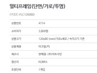 4714 멀티프레임 가로 단면 투명 X