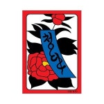 화투 고스톱 청단 판퍼즐