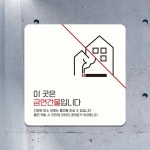 이곳은금연건물입니다3 부착형 안내판
