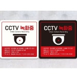 CCTV 녹화중7 부착형 정사각안내판 알림판