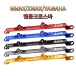 프로라이더스 야마하 멀티크로스바 일자형 야마하 NMAX XMAX 핸들크로스바 엔맥스 엑스맥스 YAMAHA 1개