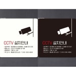 CCTV설치안내 부착형 정사각안내판 알림판