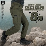 오르라아웃도어 남성 춘추 봄가을 간절기 기능성 카고 조거바지 스판 등산 작업복 바지 RS-83