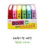 에코에듀 신기한 지우개 교과서지우개 1 1 2세트