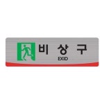세모네모 자재 헤어라인 비상구 250x80 1개 VCJN8L24
