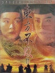 DVD타이틀 동방불패2 East Is