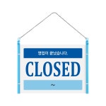 1467 OPEN CLOSED 양면 프레임걸이
