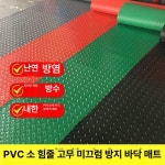 PVC 바닥 매트 주방 계단 롤매트 난연성 헬스장 욕실 고무 공장 15m