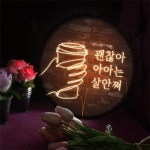 꾸밈 ny 액자25R 괜찮아커피는살안쪄 449-LED