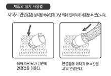 하니 배수구와 세탁기 연결캡