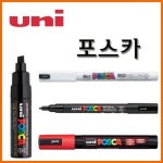유니 유니 포스카 두꺼운글씨용 수성 싸인펜 1개 라이트블루 PC-5M