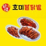 호미 불닭발 무뼈 통뼈닭발오돌뼈 추가조리없이