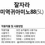 나라원 농마트 미역귀아미노88 유기농 아미노산 영양제 10L 해조추출물 액비C 1개