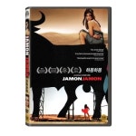 핫트랙스 DVD - 하몽 하몽 JAMON JAMON