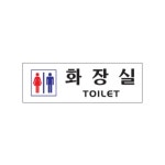 0234 화장실 남녀 아크릴사인 X