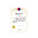 가꿈 A4 금박상장용지 졸업증서 세로형 10장X1봉