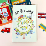 우리동네 아트북 팝업북아트 만들기 미술수업