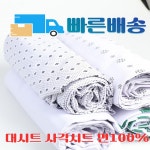 대시트 사각시트 병원침대커버 환자 요양원 한의원 병원시트 면100 신화가운