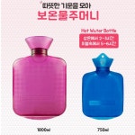 새롬아트 보온물주머니 워터백 짐질팩