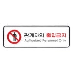 9212 관계자외출입금지 시스템 X