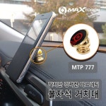 맥스토치 차량용 마그네틱 휴대폰 스마트폰 자석 거치대 MTP 777 세트