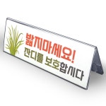 양면 쇼케이스 가로형 250x80 스탠드 메모꽂이 안내판